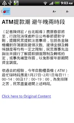 TaiwanNews (台灣新聞) android App screenshot 0