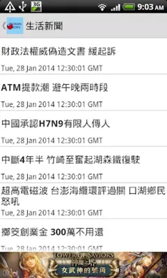 TaiwanNews (台灣新聞) android App screenshot 1