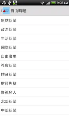 TaiwanNews (台灣新聞) android App screenshot 2